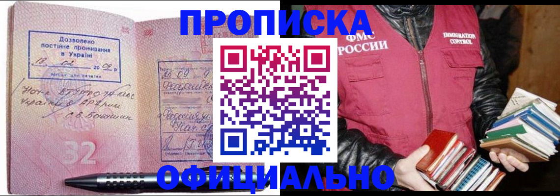 прописка законно в Бокситогорске
