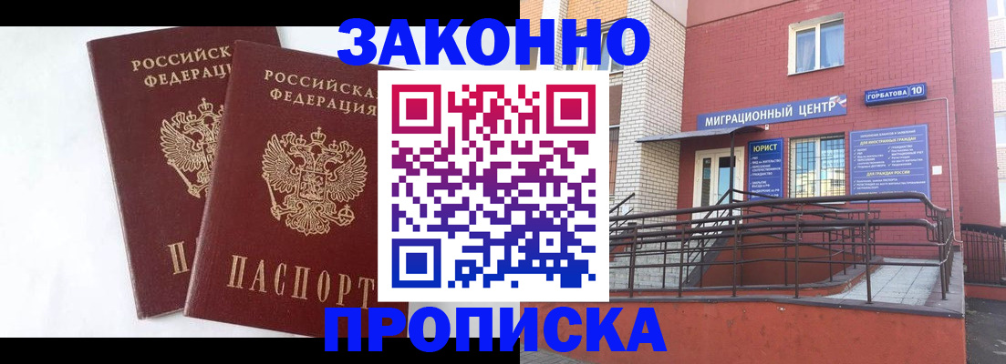 временная регистрация купить в Бокситогорске